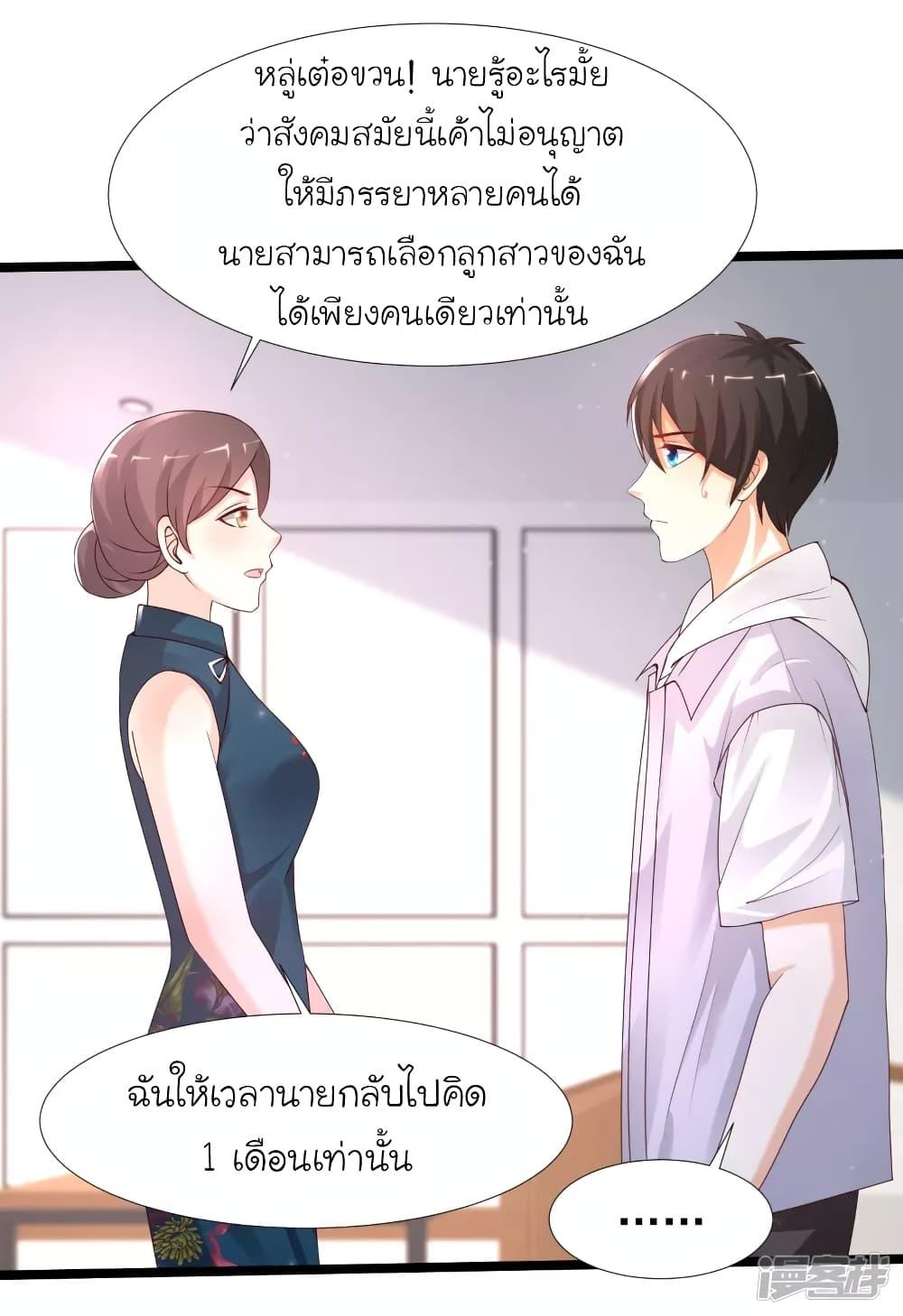 The Strongest Peach Blossom ตอนที่ 239 รูปที่ 8/39