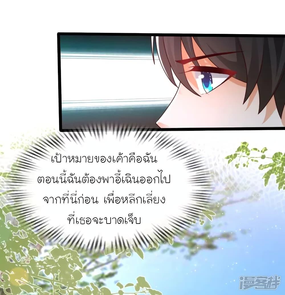 The Strongest Peach Blossom ตอนที่ 242 รูปที่ 9/35