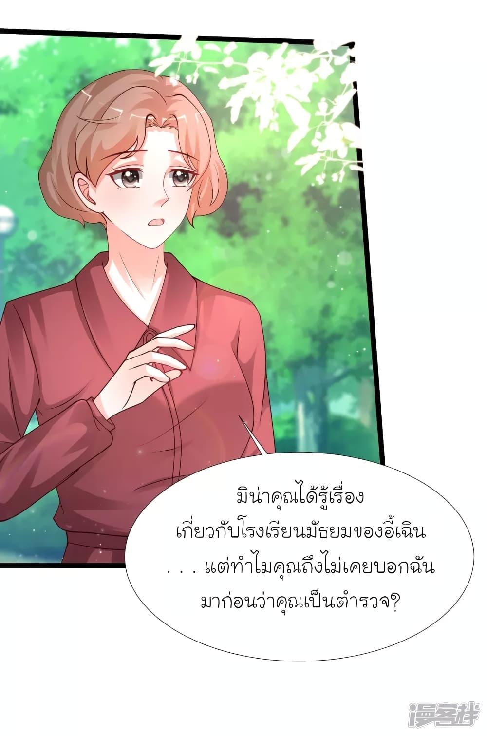 The Strongest Peach Blossom ตอนที่ 243 รูปที่ 7/41