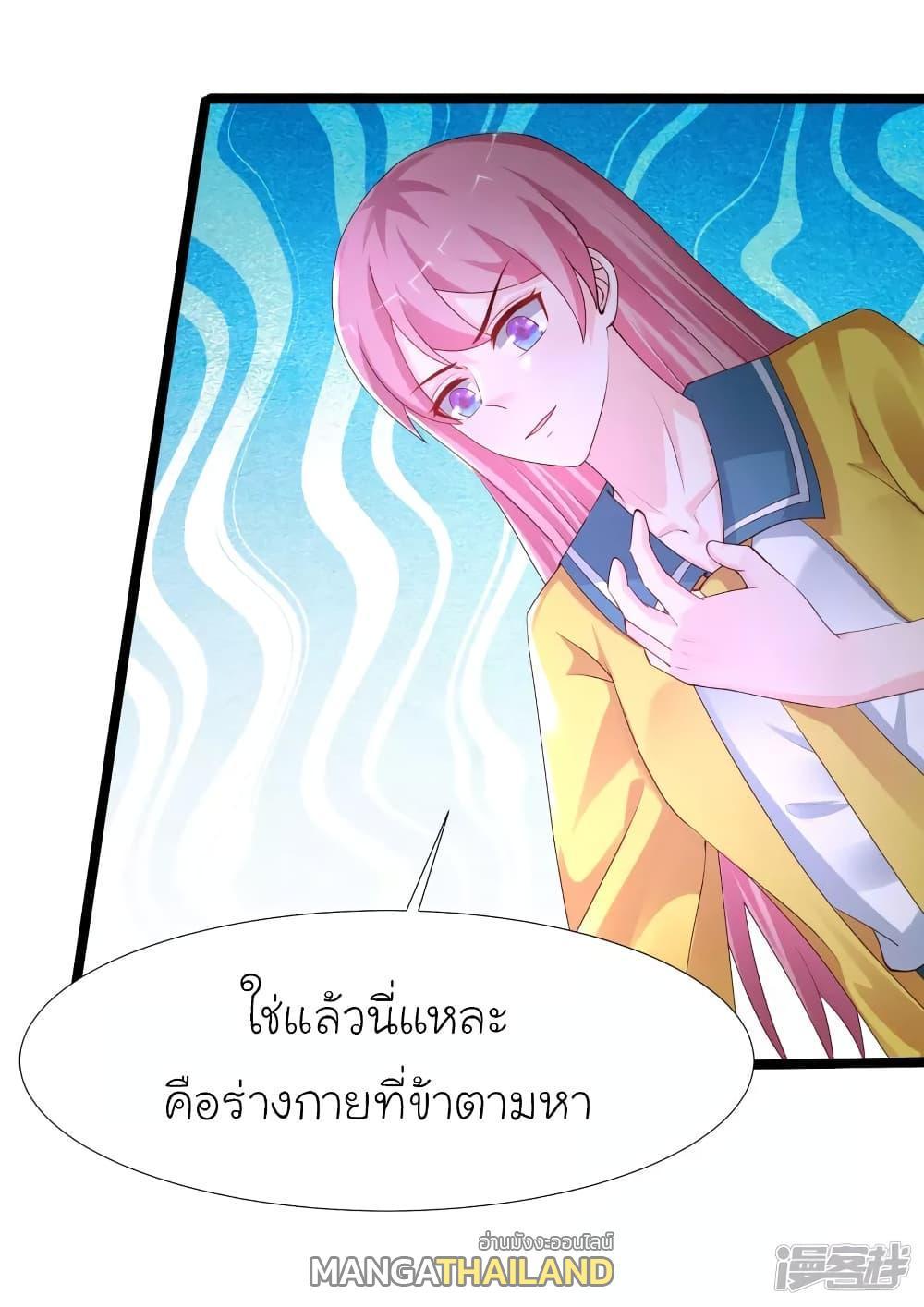 The Strongest Peach Blossom ตอนที่ 244 รูปที่ 22/44