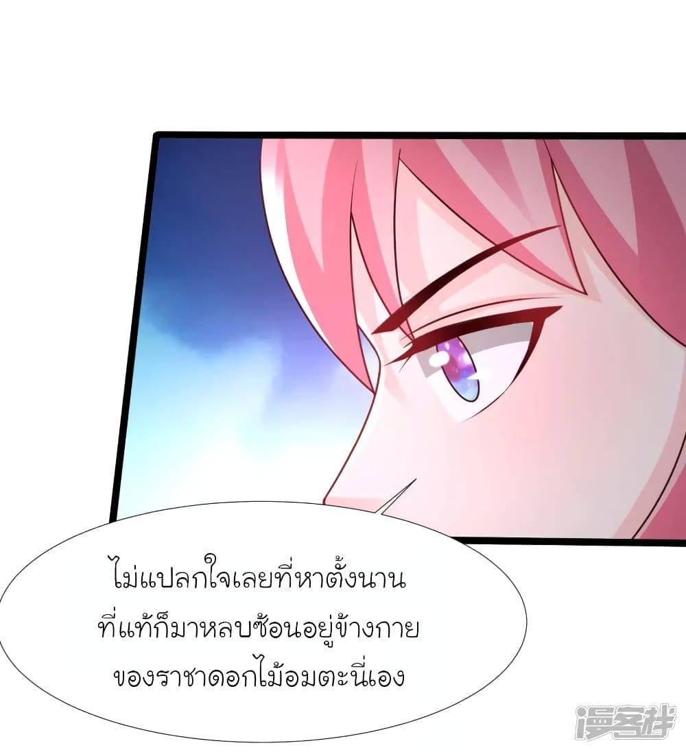 The Strongest Peach Blossom ตอนที่ 244 รูปที่ 23/44