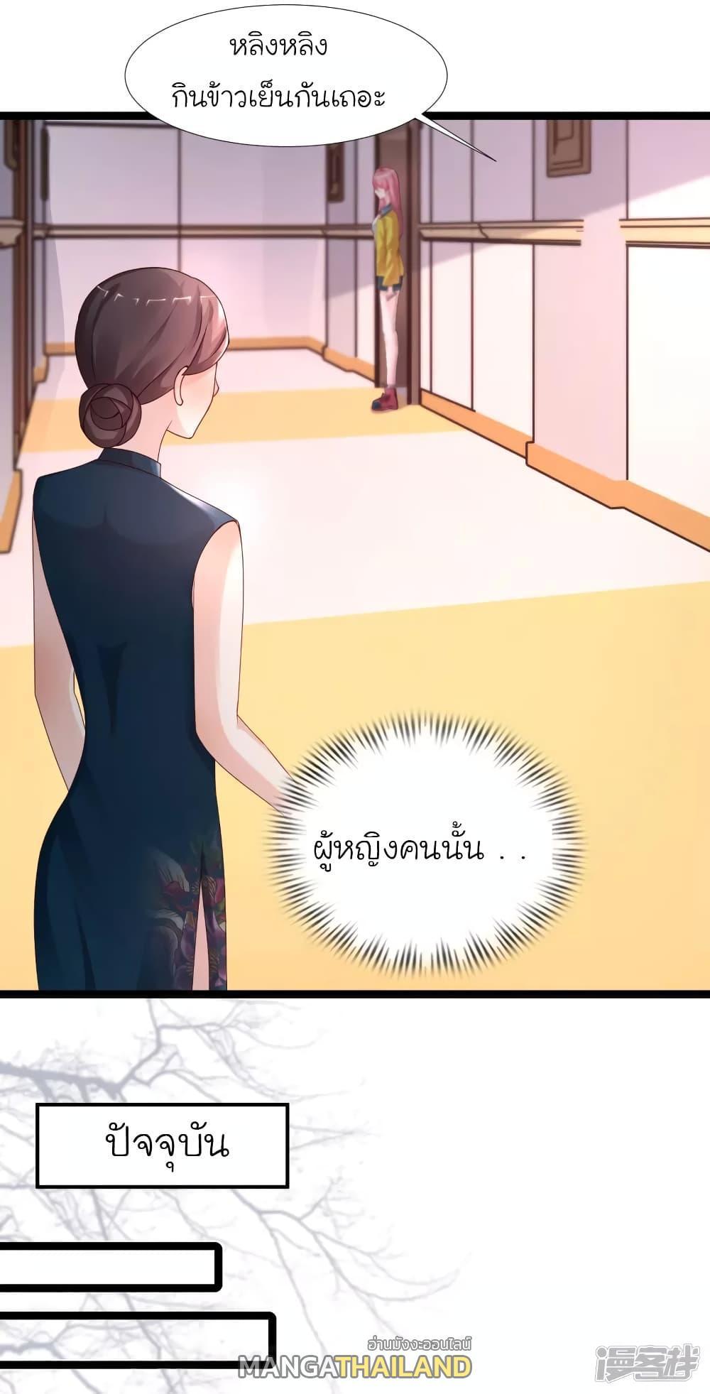 The Strongest Peach Blossom ตอนที่ 244 รูปที่ 25/44