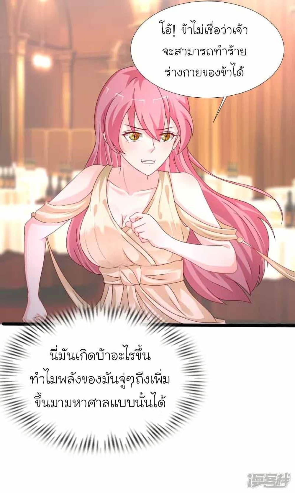 The Strongest Peach Blossom ตอนที่ 245 รูปที่ 34/44