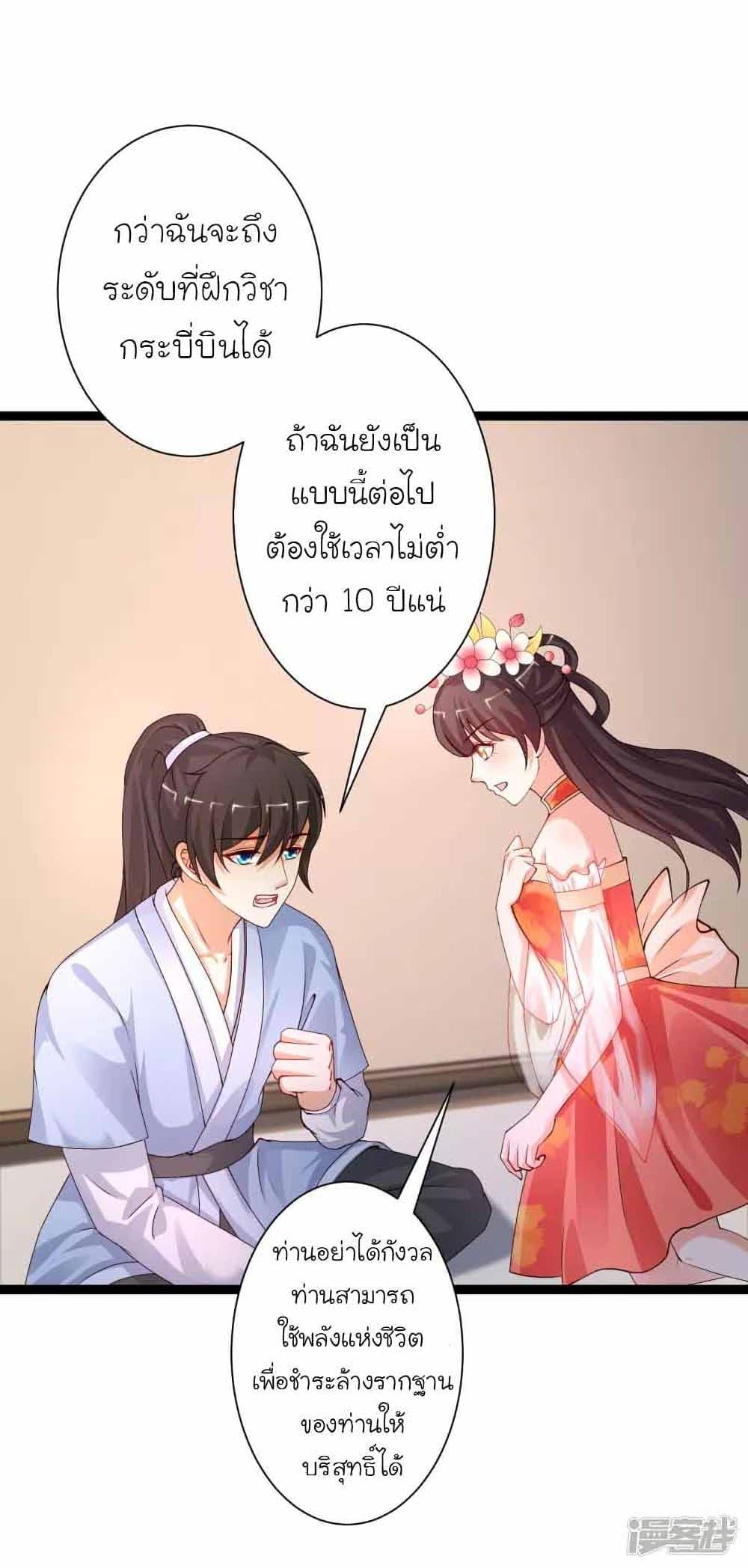 The Strongest Peach Blossom ตอนที่ 247 รูปที่ 8/26