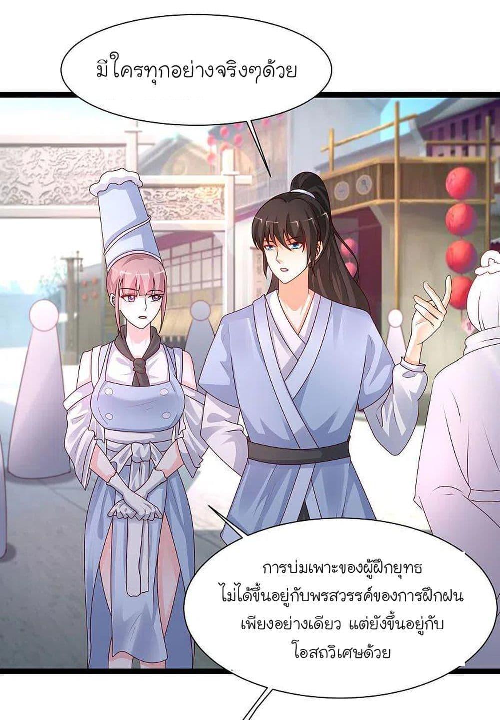 The Strongest Peach Blossom ตอนที่ 249 รูปที่ 15/33