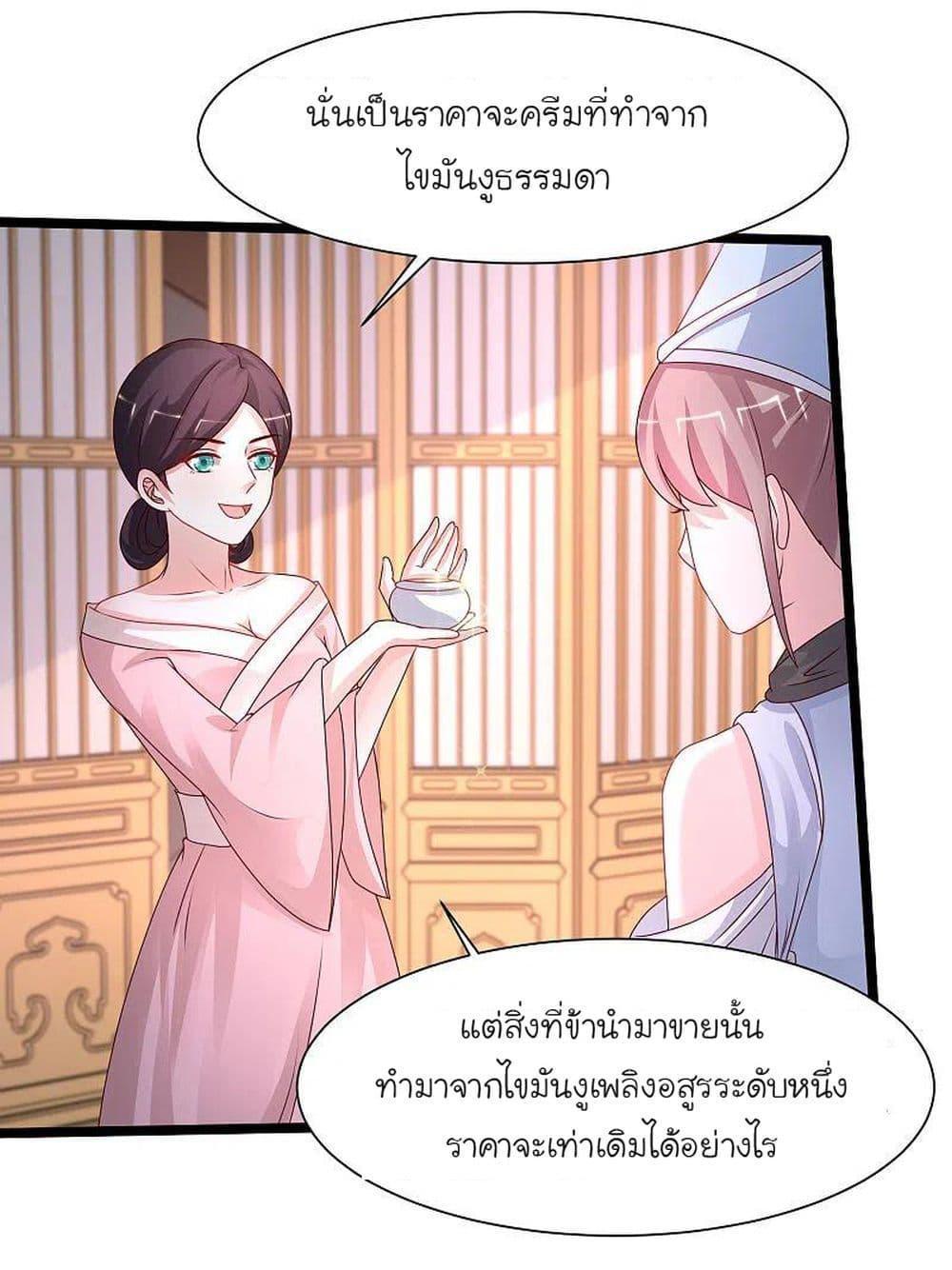 The Strongest Peach Blossom ตอนที่ 249 รูปที่ 29/33