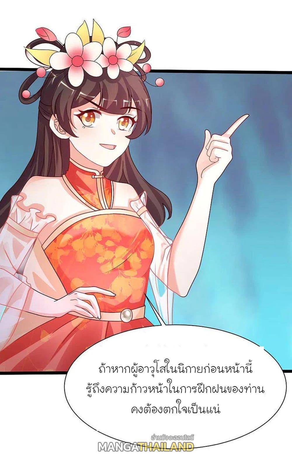 The Strongest Peach Blossom ตอนที่ 249 รูปที่ 3/33