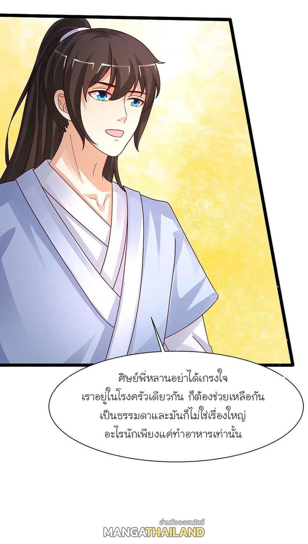 The Strongest Peach Blossom ตอนที่ 249 รูปที่ 7/33