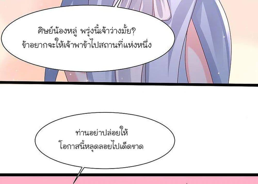 The Strongest Peach Blossom ตอนที่ 249 รูปที่ 9/33