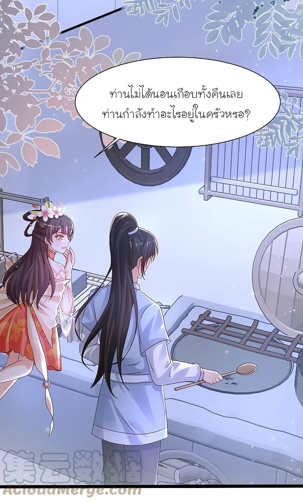 The Strongest Peach Blossom ตอนที่ 250 รูปที่ 10/33