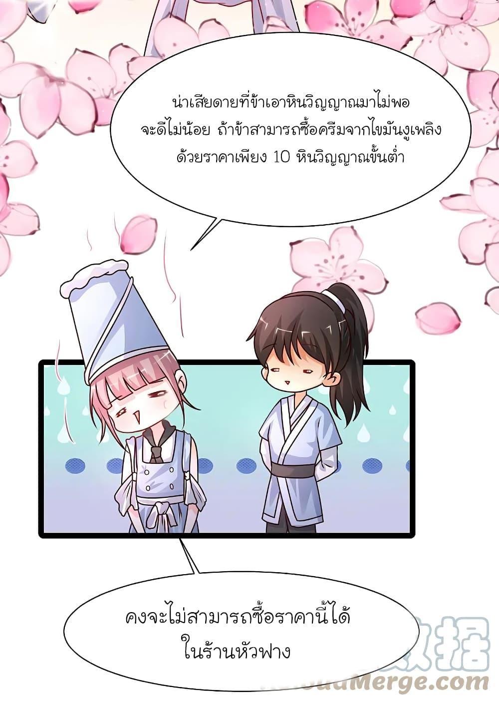 The Strongest Peach Blossom ตอนที่ 250 รูปที่ 4/33