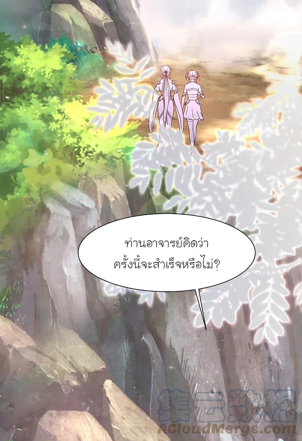 The Strongest Peach Blossom ตอนที่ 251 รูปที่ 10/33