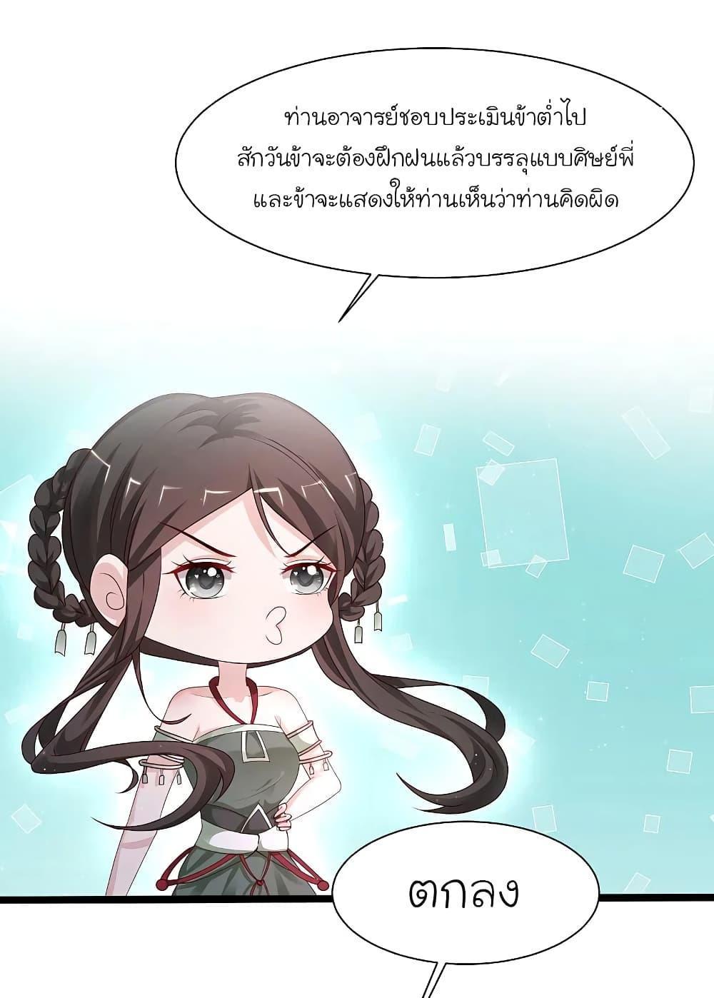 The Strongest Peach Blossom ตอนที่ 251 รูปที่ 19/33