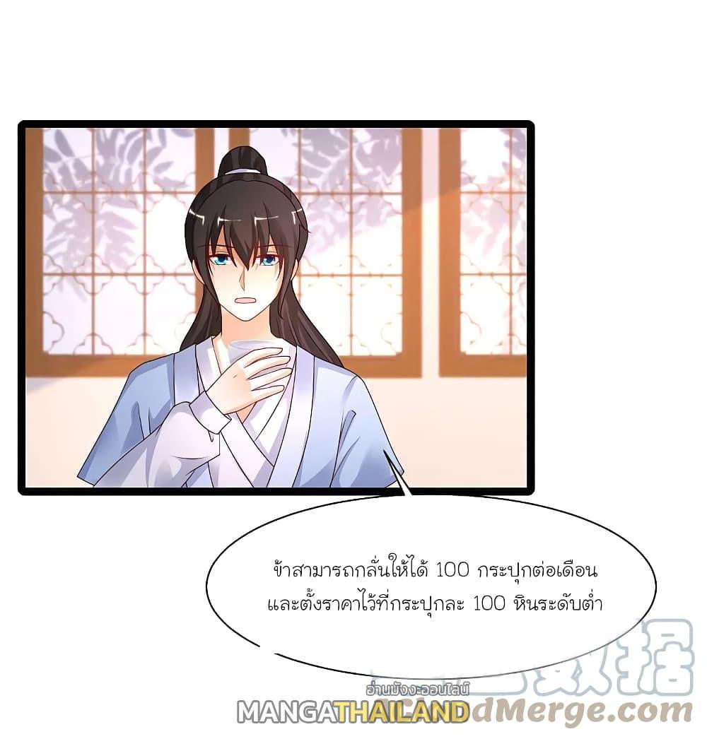 The Strongest Peach Blossom ตอนที่ 251 รูปที่ 4/33