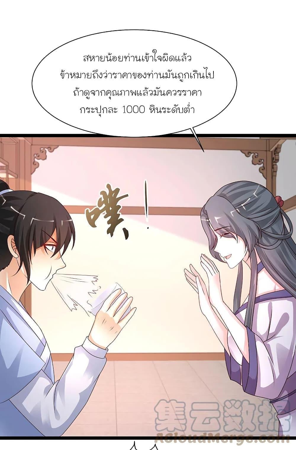 The Strongest Peach Blossom ตอนที่ 251 รูปที่ 6/33