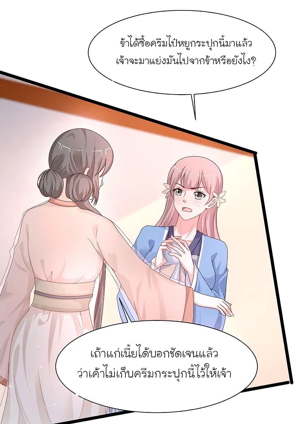 The Strongest Peach Blossom ตอนที่ 252 รูปที่ 19/31