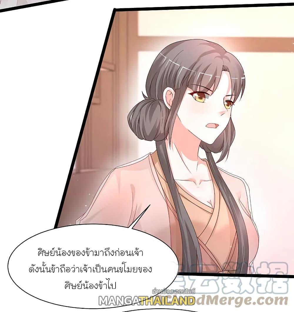 The Strongest Peach Blossom ตอนที่ 252 รูปที่ 20/31