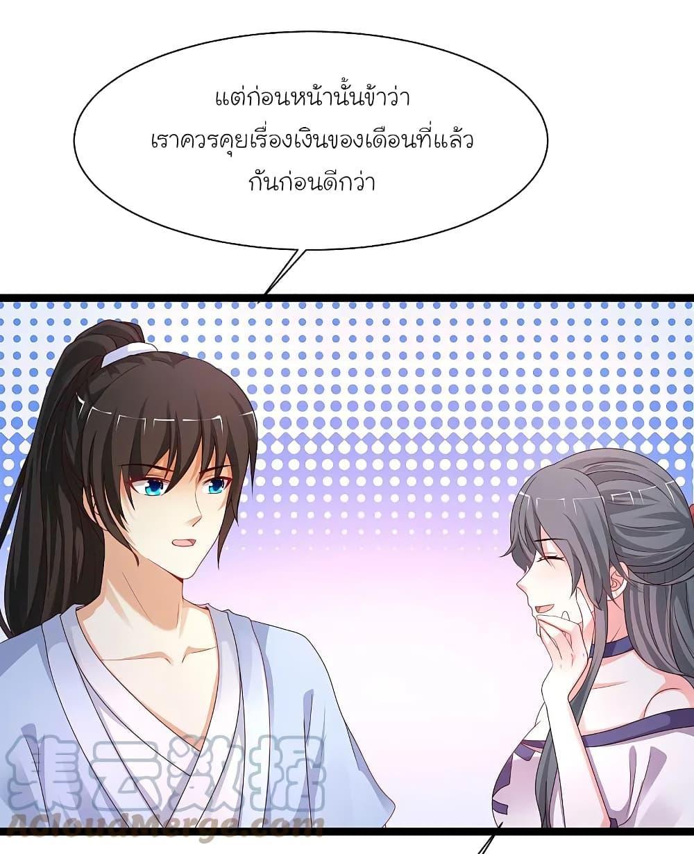 The Strongest Peach Blossom ตอนที่ 253 รูปที่ 6/28