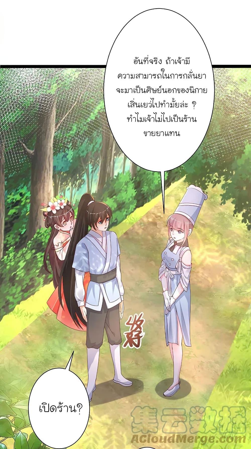 The Strongest Peach Blossom ตอนที่ 255 รูปที่ 14/36