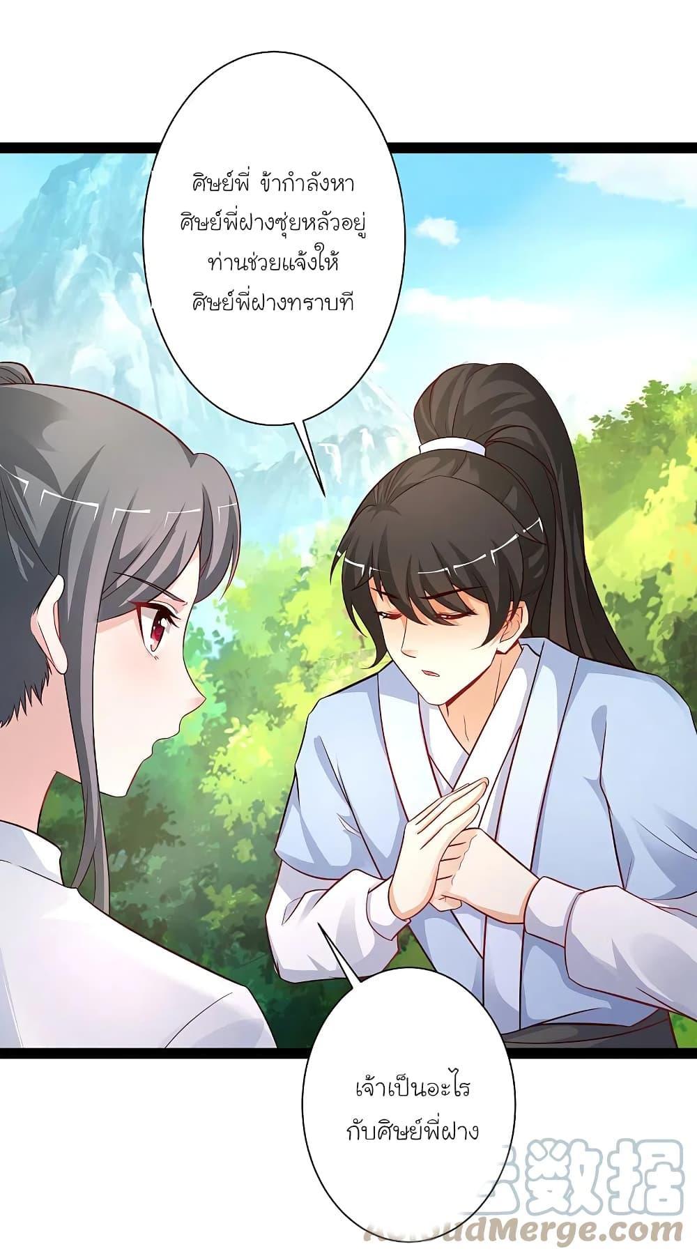 The Strongest Peach Blossom ตอนที่ 256 รูปที่ 10/36