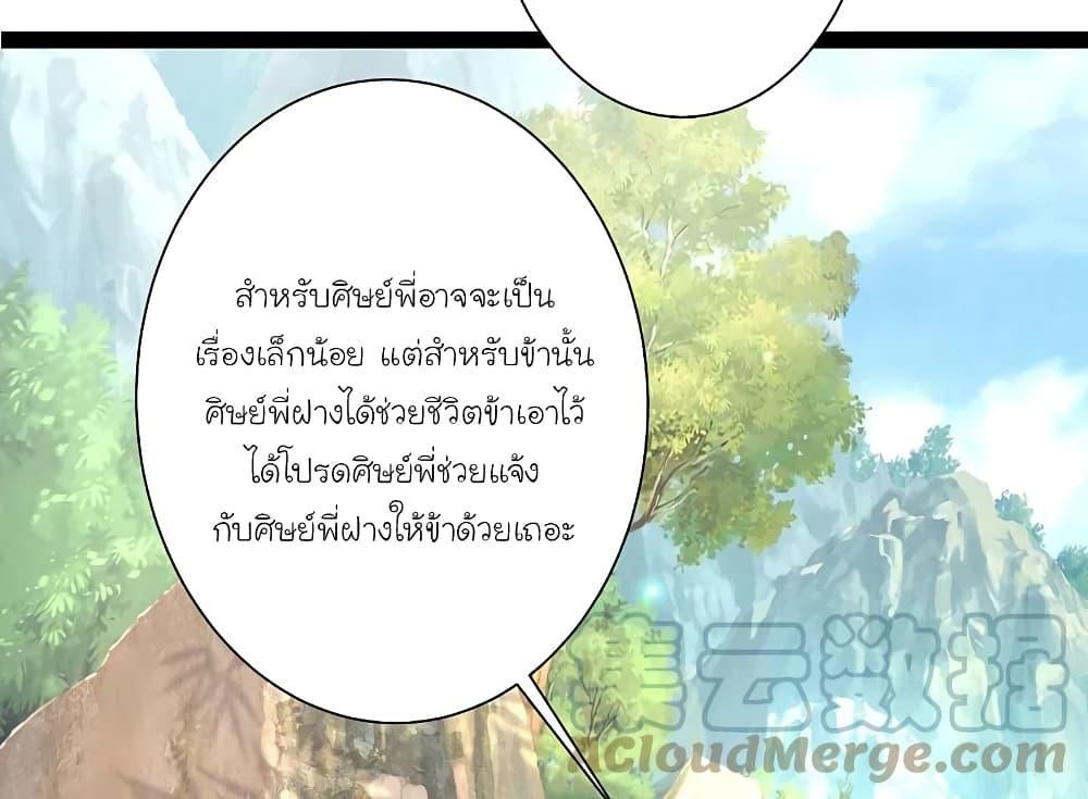 The Strongest Peach Blossom ตอนที่ 256 รูปที่ 12/36