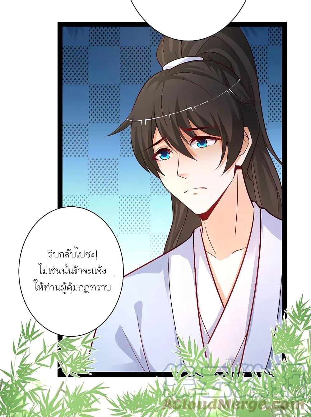 The Strongest Peach Blossom ตอนที่ 256 รูปที่ 14/36