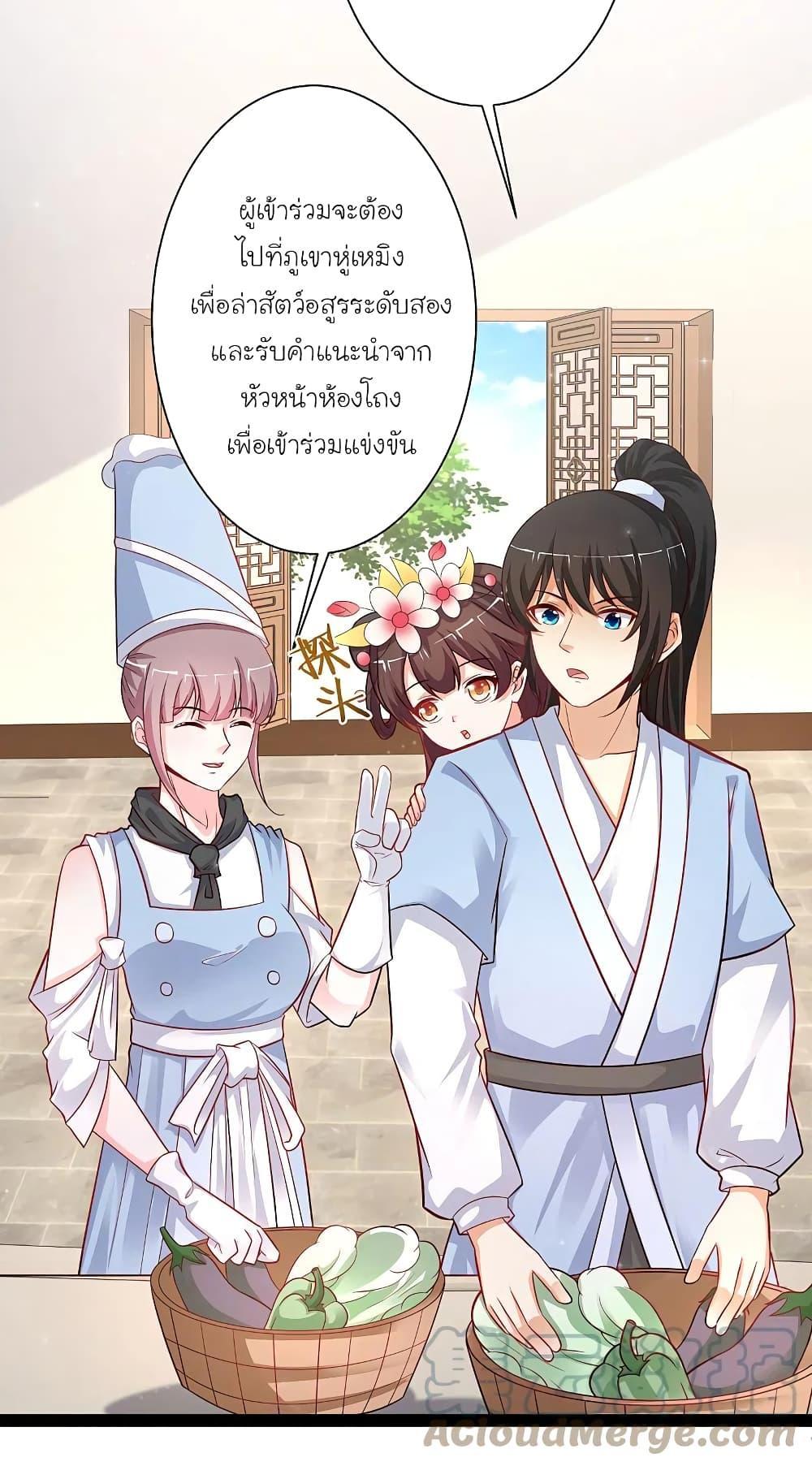 The Strongest Peach Blossom ตอนที่ 256 รูปที่ 34/36