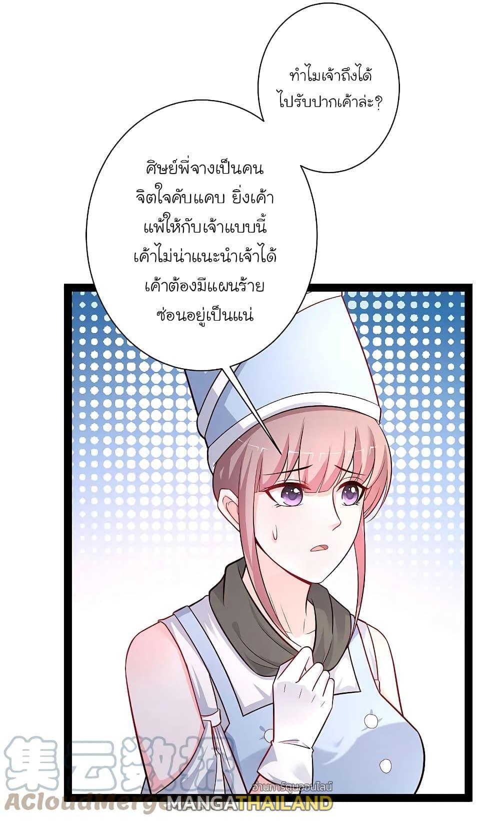 The Strongest Peach Blossom ตอนที่ 257 รูปที่ 12/39