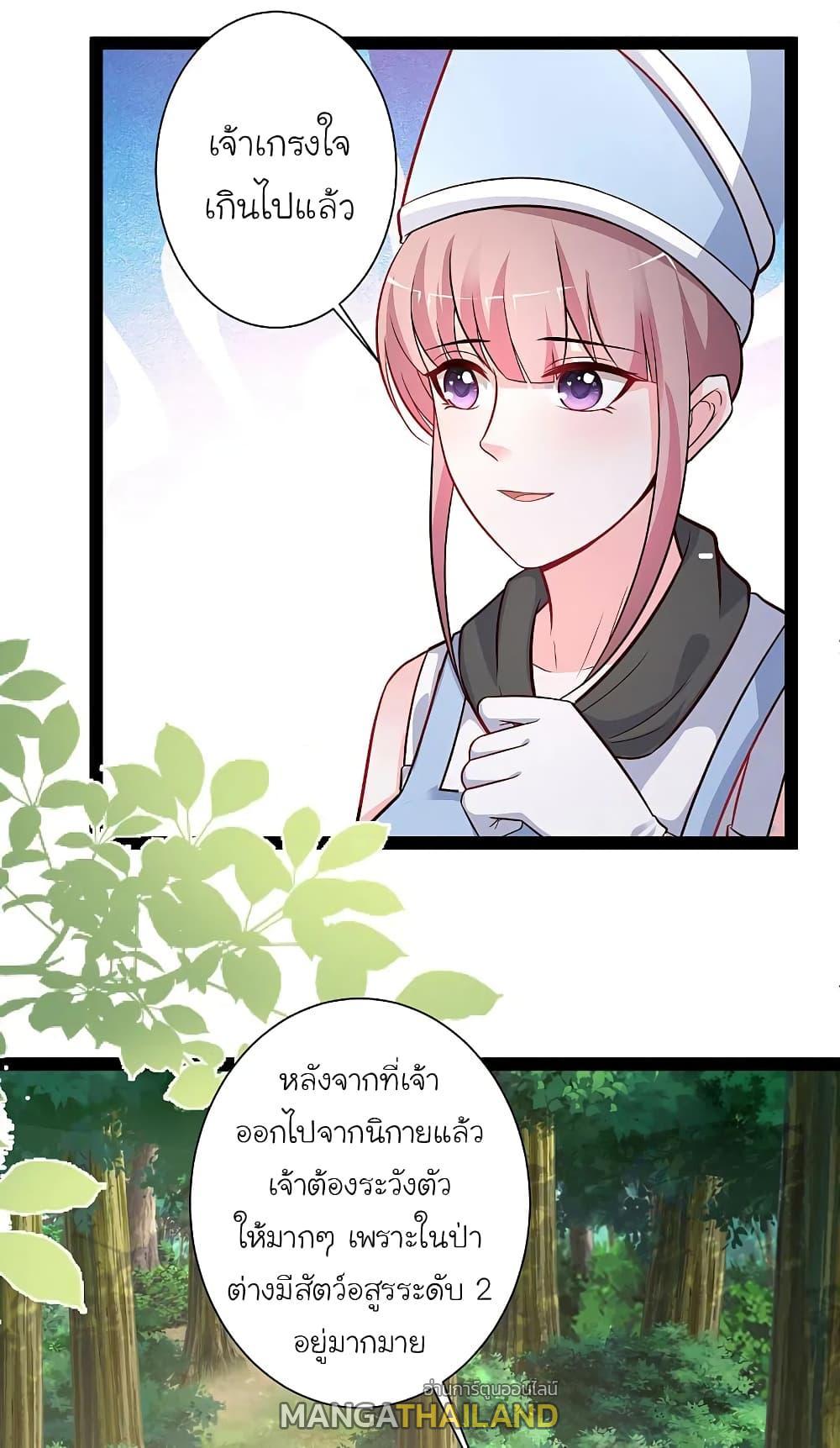 The Strongest Peach Blossom ตอนที่ 257 รูปที่ 23/39