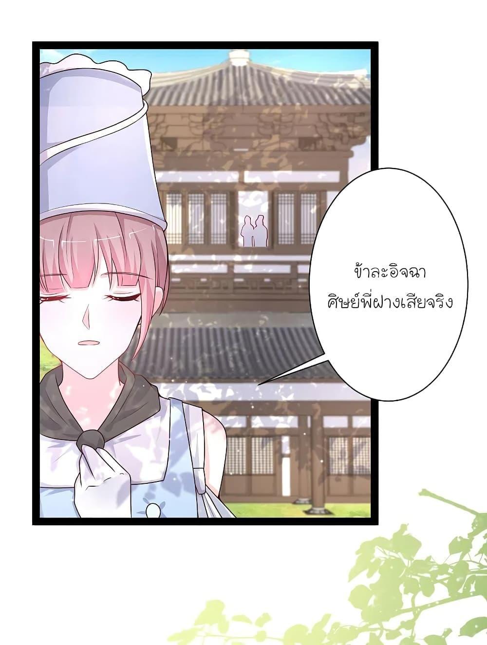 The Strongest Peach Blossom ตอนที่ 257 รูปที่ 27/39