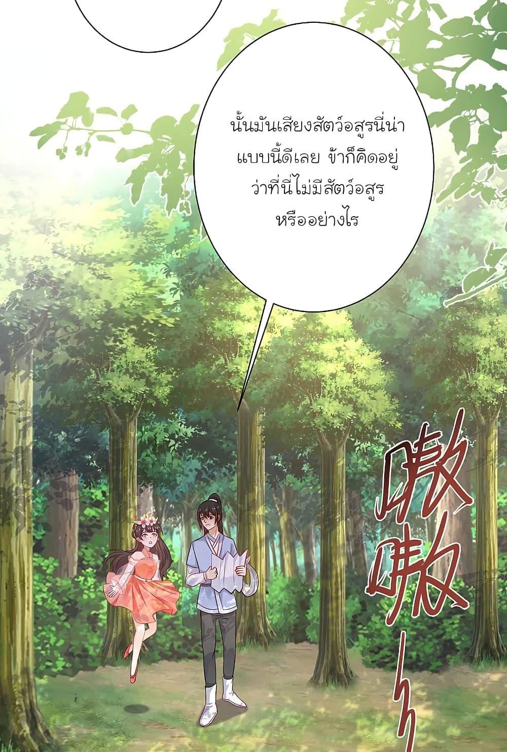 The Strongest Peach Blossom ตอนที่ 257 รูปที่ 35/39