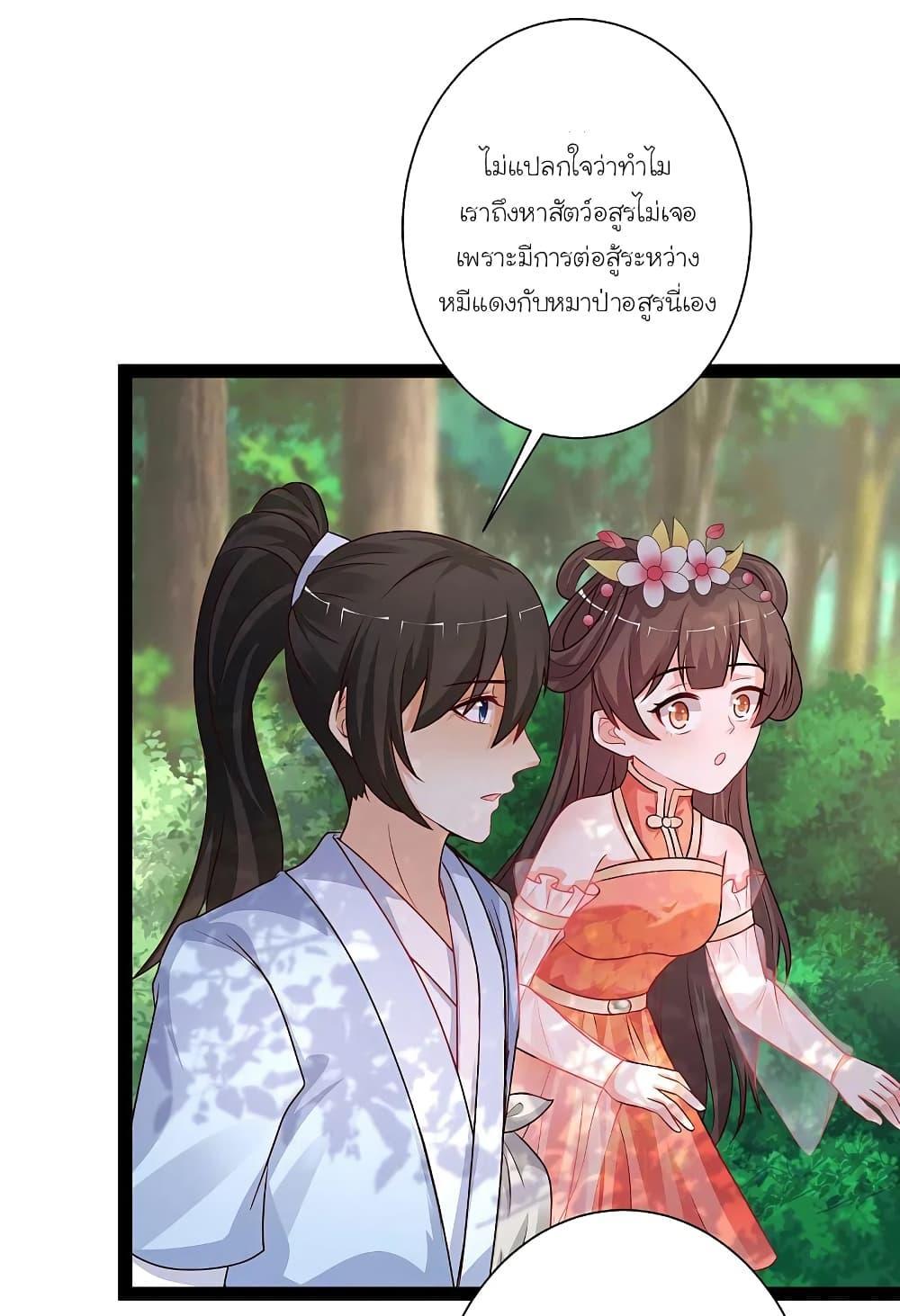 The Strongest Peach Blossom ตอนที่ 258 รูปที่ 3/37