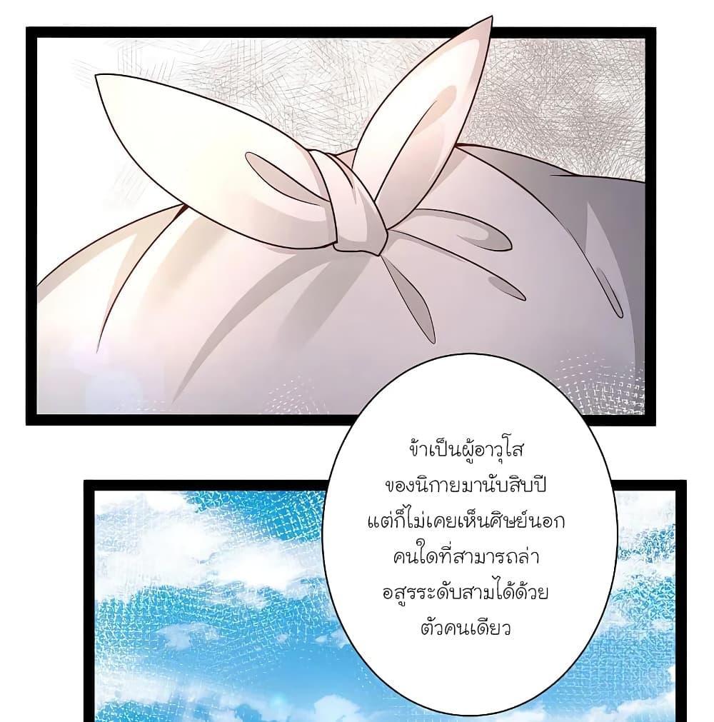 The Strongest Peach Blossom ตอนที่ 259 รูปที่ 3/31