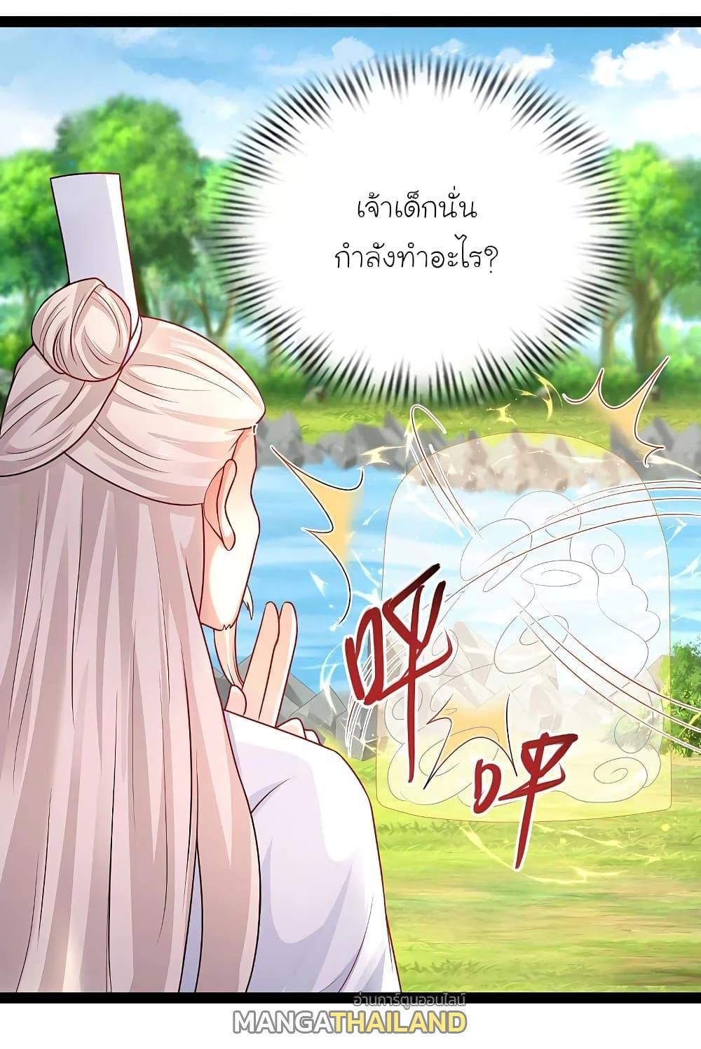 The Strongest Peach Blossom ตอนที่ 260 รูปที่ 1/32