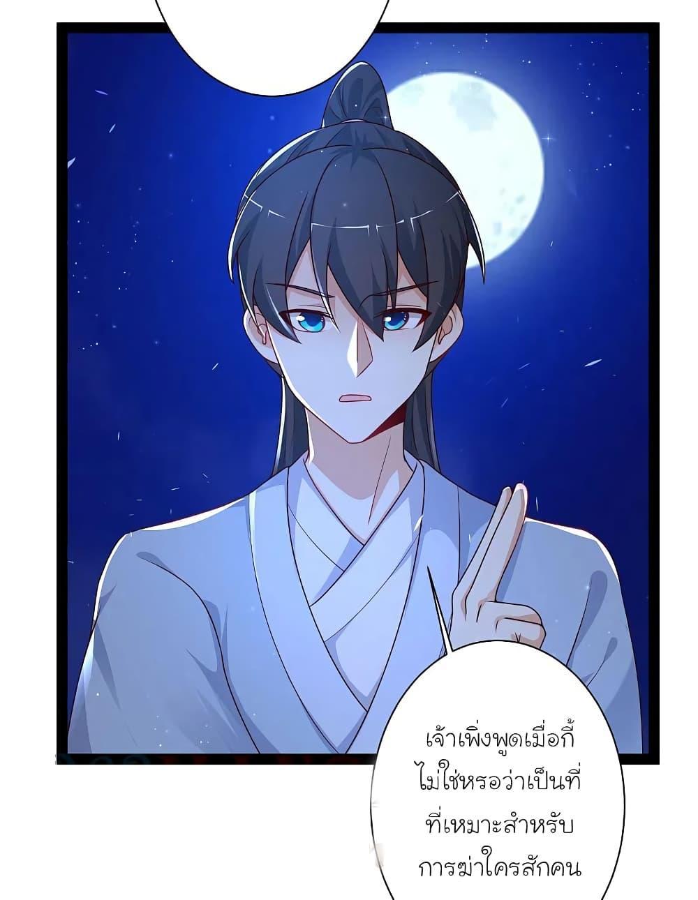 The Strongest Peach Blossom ตอนที่ 260 รูปที่ 30/32