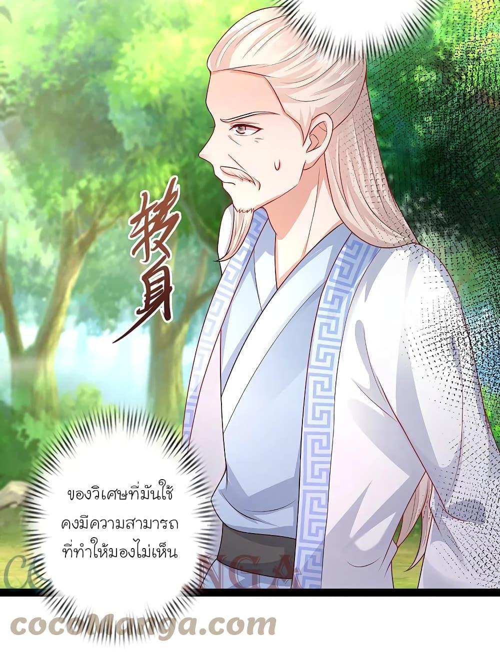 The Strongest Peach Blossom ตอนที่ 260 รูปที่ 8/32