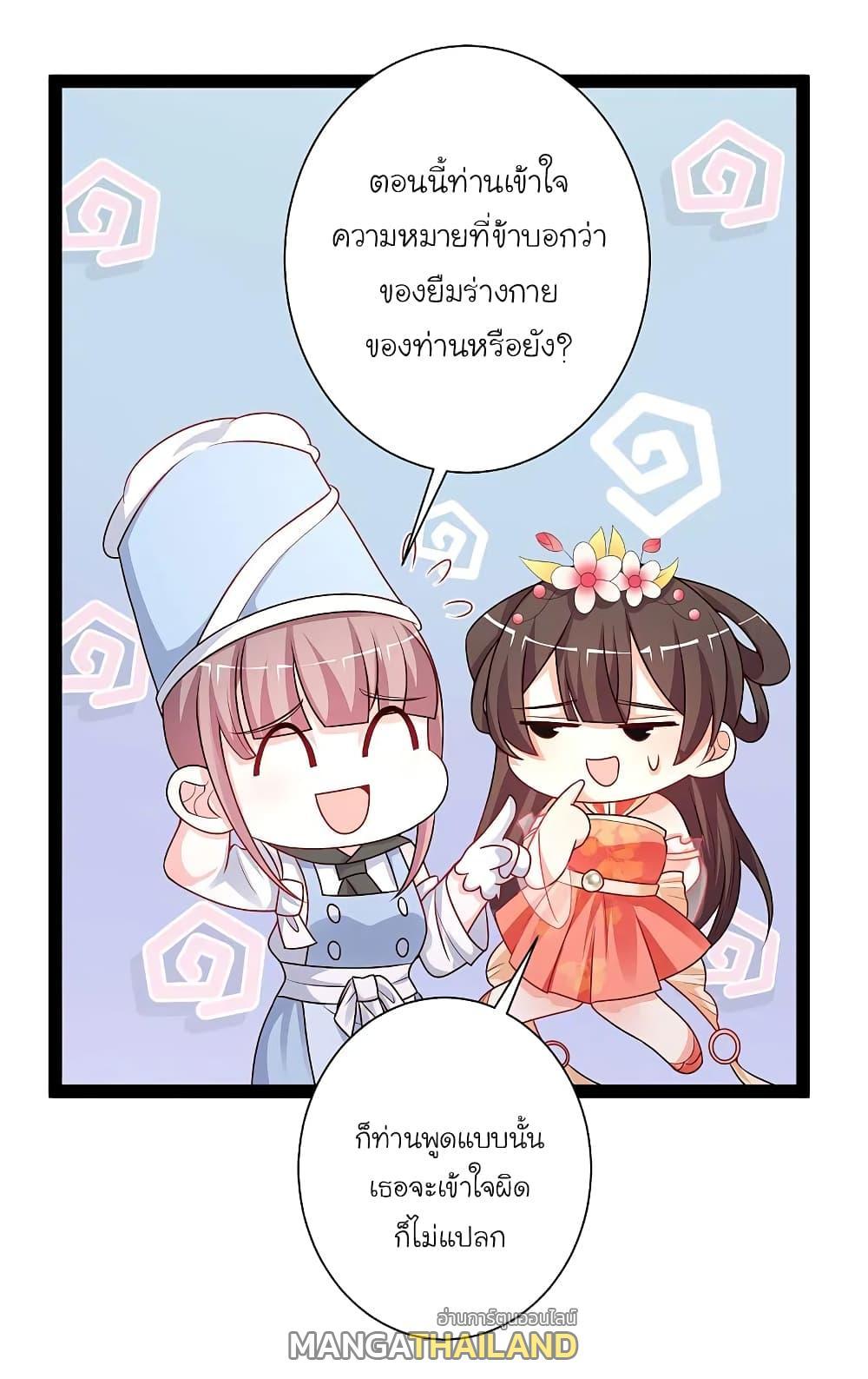 The Strongest Peach Blossom ตอนที่ 261 รูปที่ 25/26