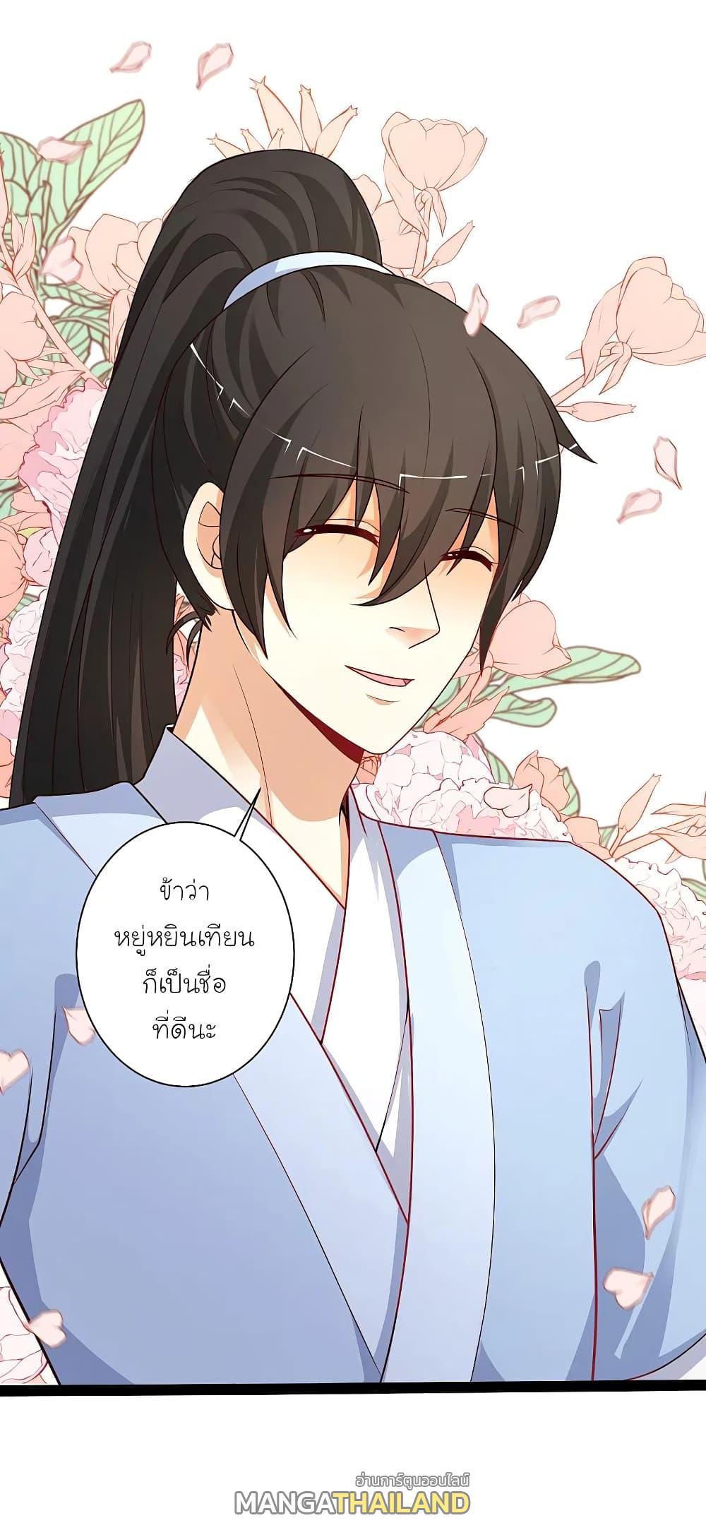 The Strongest Peach Blossom ตอนที่ 262 รูปที่ 21/21