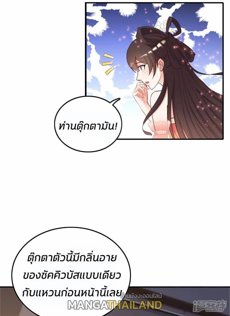 The Strongest Peach Blossom ตอนที่ 33 รูปที่ 14/42