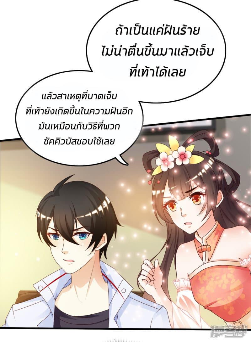 The Strongest Peach Blossom ตอนที่ 33 รูปที่ 3/42