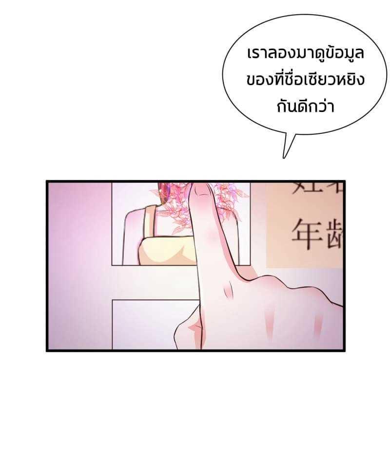 The Strongest Peach Blossom ตอนที่ 4 รูปที่ 9/43