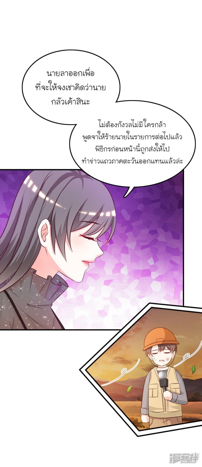 The Strongest Peach Blossom ตอนที่ 42 รูปที่ 19/36