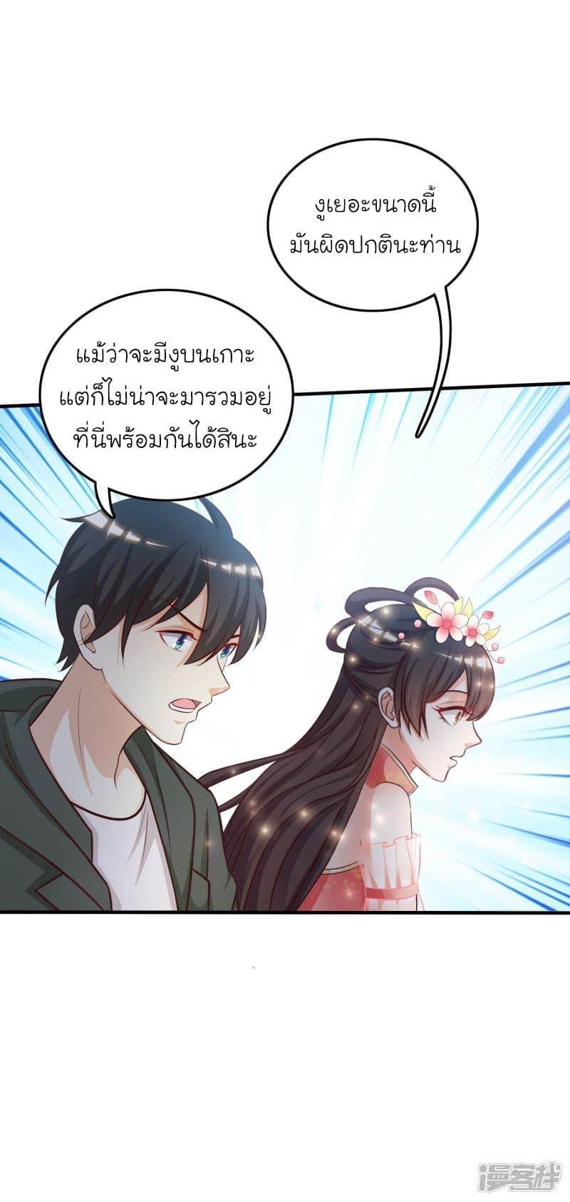 The Strongest Peach Blossom ตอนที่ 44 รูปที่ 28/43