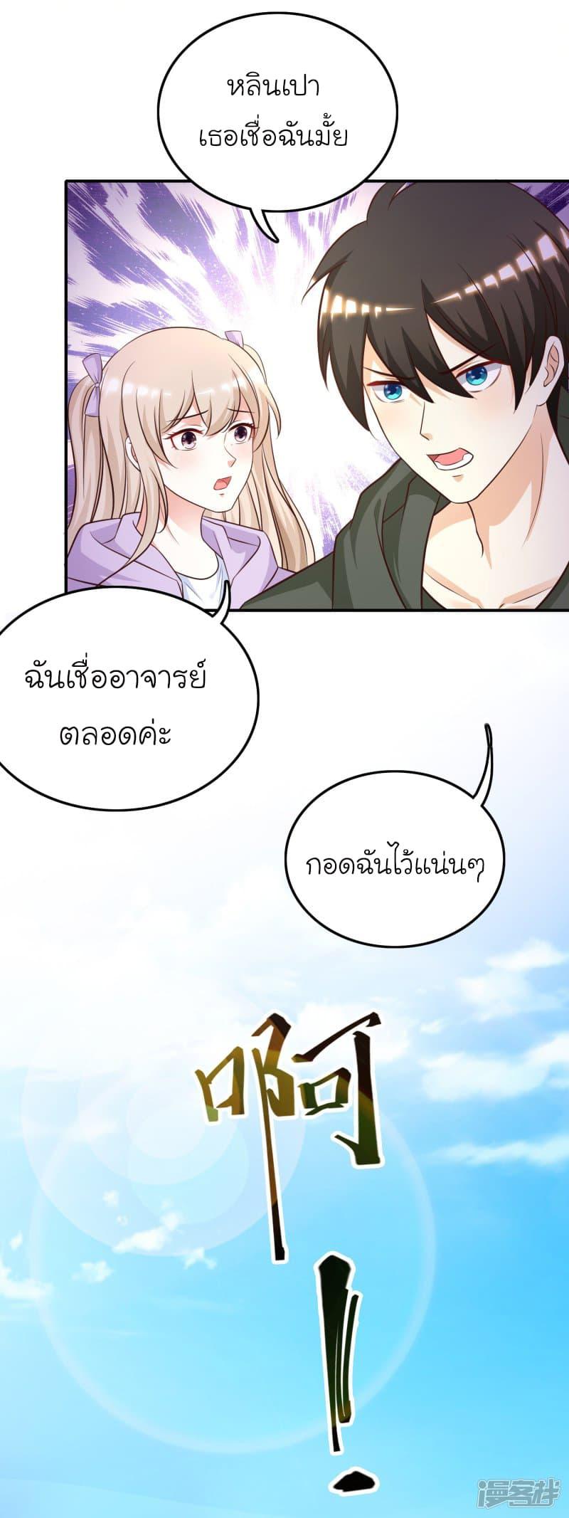 The Strongest Peach Blossom ตอนที่ 44 รูปที่ 41/43