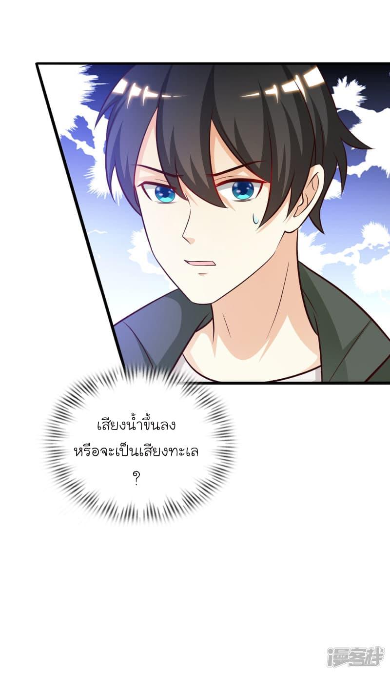 The Strongest Peach Blossom ตอนที่ 45 รูปที่ 37/38