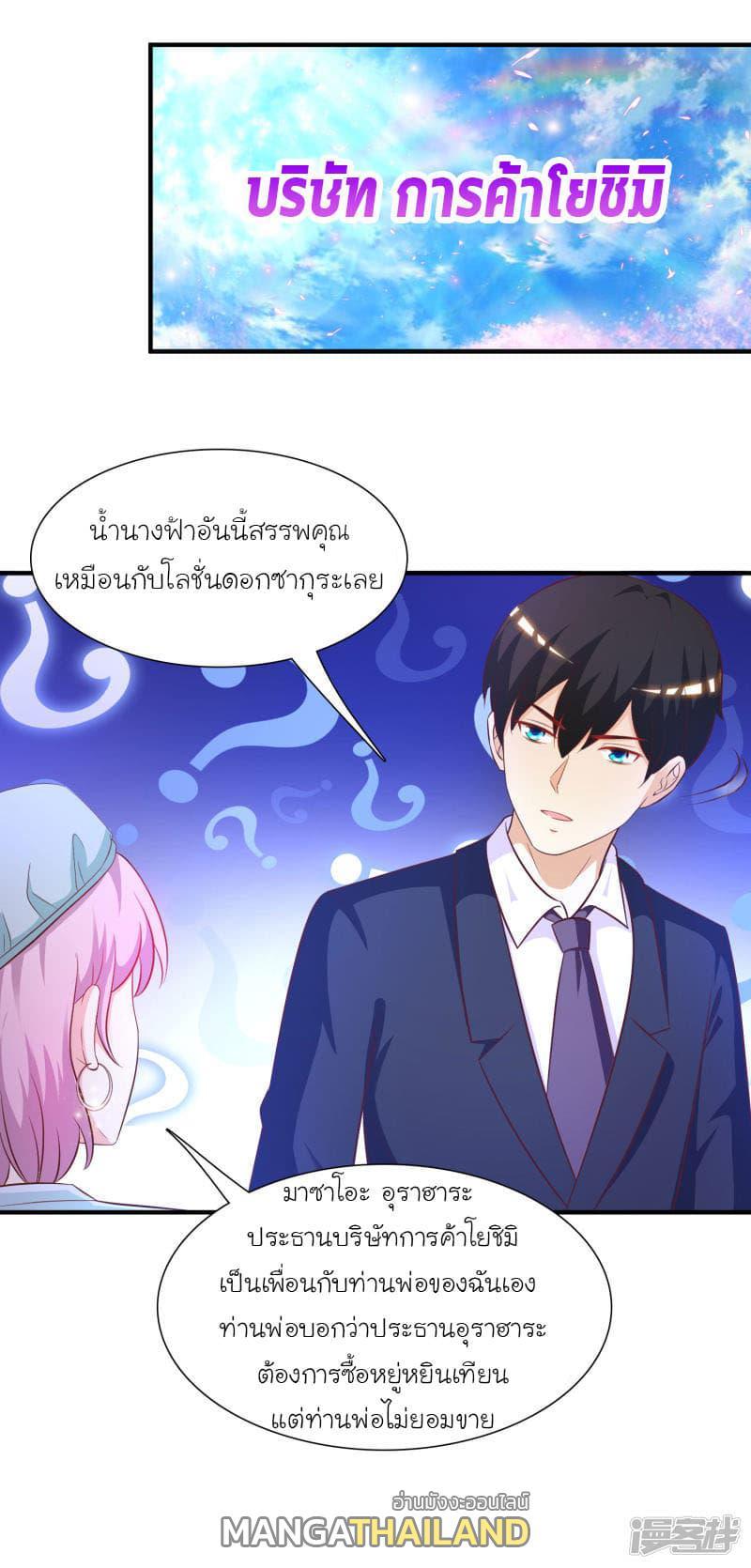 The Strongest Peach Blossom ตอนที่ 56 รูปที่ 10/31