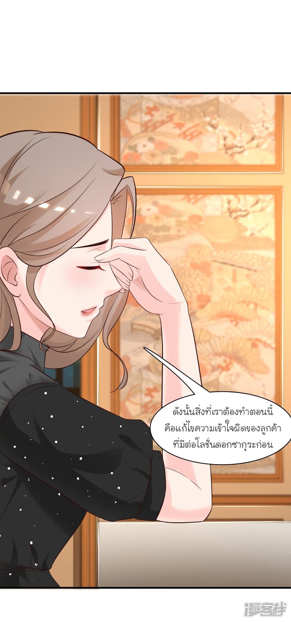 The Strongest Peach Blossom ตอนที่ 61 รูปที่ 19/26