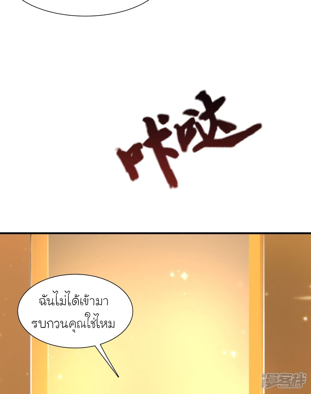 The Strongest Peach Blossom ตอนที่ 63 รูปที่ 21/29