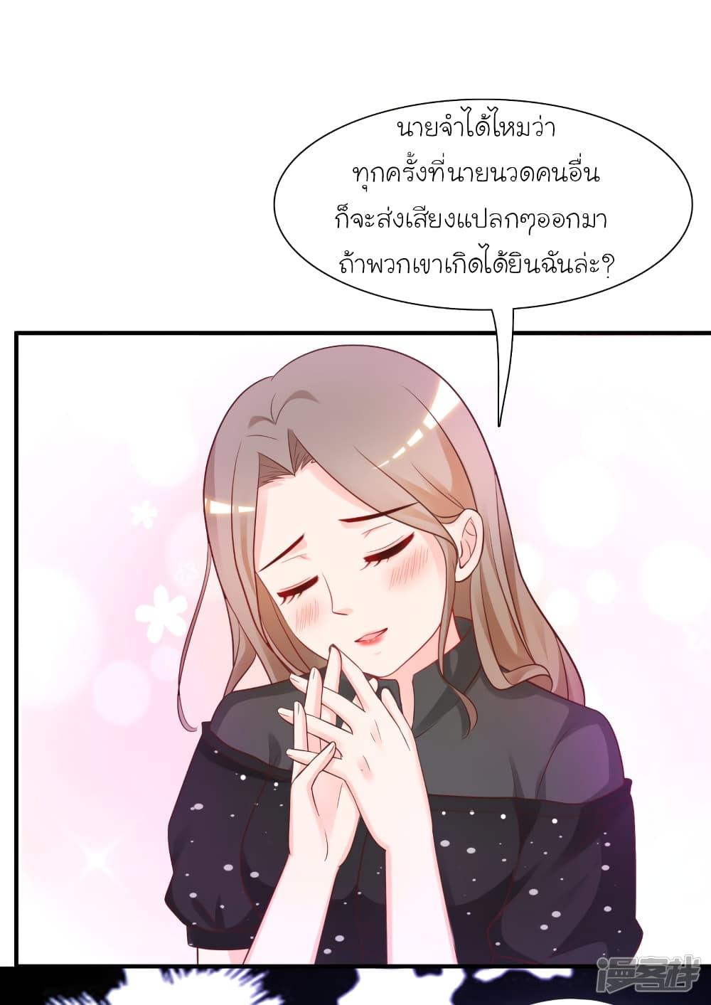 The Strongest Peach Blossom ตอนที่ 66 รูปที่ 19/30