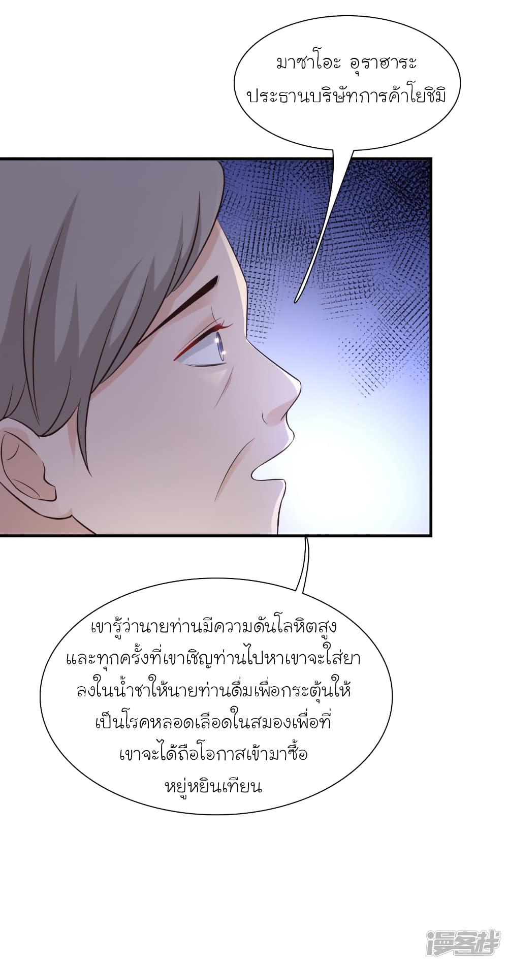 The Strongest Peach Blossom ตอนที่ 69 รูปที่ 8/45